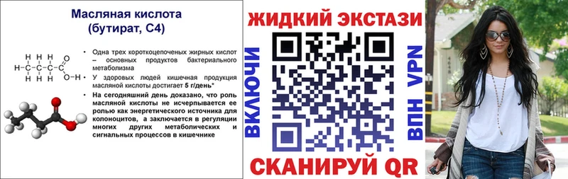 закладки Кузнецк БУТИРАТ жидкий экстази