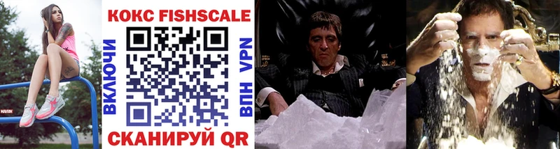 Cocaine FishScale  Кузнецк 
